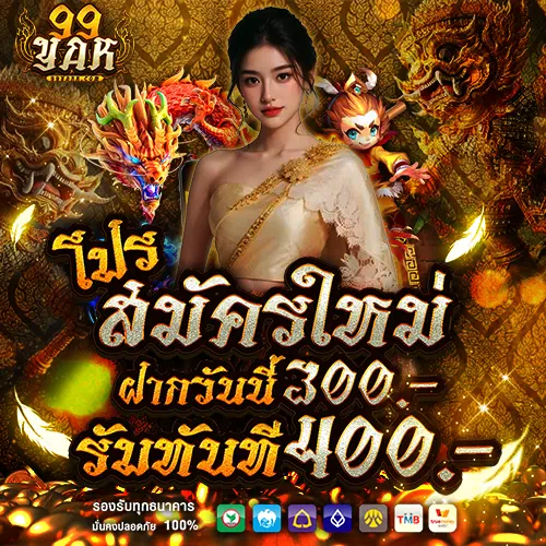 สมัครสล็อต 99yak